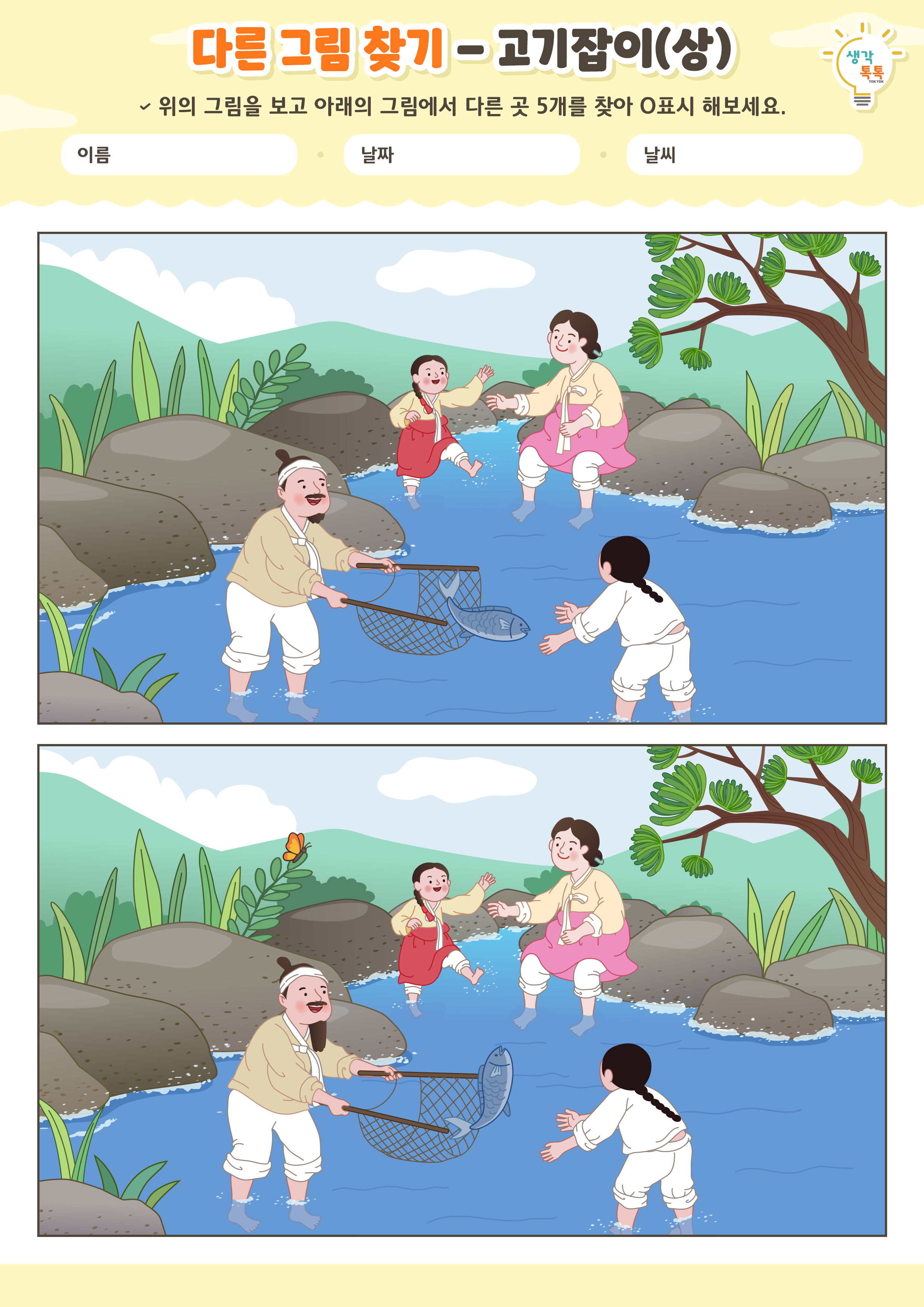 나의 가족 소개하기 활동지